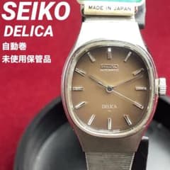 70s 未使用 SEIKO DELICA 自動巻 ハイビート 純正ブレス 日本製