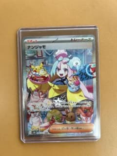 ナンジャモSAR 即購入OKです！のサムネイル