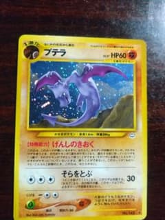 マ*コ様 プテラ ★ 拡張パック第3弾 めざめる伝説のサムネイル