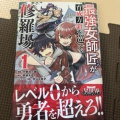 最強女師匠たちが育成方針をめぐって修羅場(1)のサムネイル