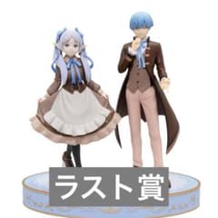 エニマイくじ 葬送のフリーレン ラスト賞 フリーレン&ヒンメル ペア