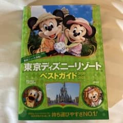 東京ディズニーランド パーフェクトガイドブック2023のサムネイル