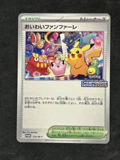 おいわいファンファーレ トレーナーカード おいわいファンファーレ トレーナーカード おいわいファンファーレ