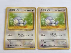 ポケモンカード ミニリュウ 旧裏面 2枚セット - メルカリ