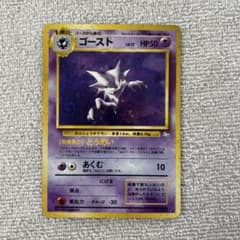 美品 ゴースト 旧裏★ 第3弾拡張パック 化石の秘密 大玉ホロ 渦巻きホロ 美品 ゴースト 旧裏☆ 第3弾拡張パック 化石の秘密 大玉ホロ 渦巻き