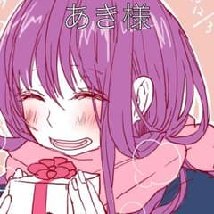 あき様専用のサムネイル
