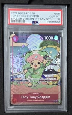 PSA10 Chopper チョッパー 浮世絵 st01-006※大幅値下げ中のサムネイル