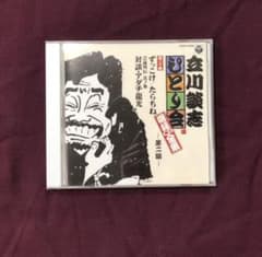 立川談志 ひとり会 落語CD全集～第二期のサムネイル