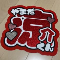 団扇　ジャニーズのサムネイル