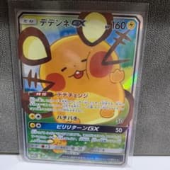 ポケモンカード デデンネGX SRのサムネイル