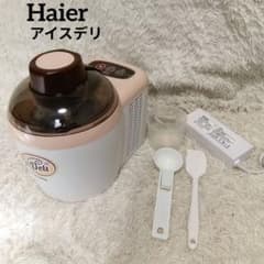 ハイアールH aierアイスデリ　フリージングクッカー　アイスクリームメーカー Haier ハイアール アイスデリ アイスクリームメーカー フリージング