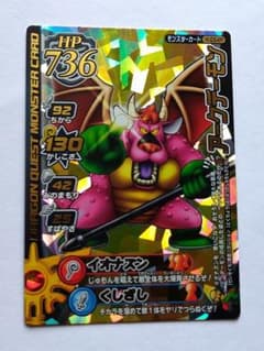 ドラゴンクエストモンスターバトルロード　アークデーモン　ワンオーナー品のサムネイル
