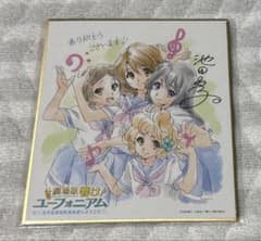 d*3様 響けユーフォニアム 池田晶子　直筆サイン色紙 劇場版 響け！ユーフォニアム 入場特典 サイン入り色紙 - メルカリ