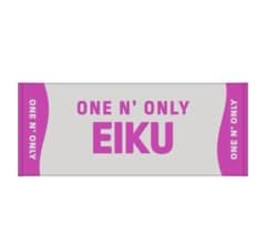 one n' only EIKU 山下永玖 タオル ワンエン - メルカリ