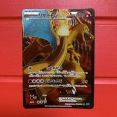 ポケモンカード　リザードンEXのサムネイル