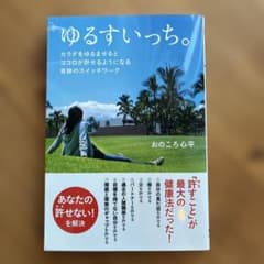 ゆるすいっち。のサムネイル