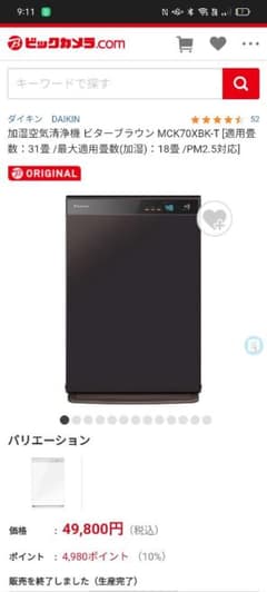 DAIKIN 加湿空気清浄機　MCK70XBK-Wのサムネイル