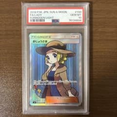 おじょうさま sr psa10のサムネイル