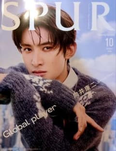 SPUR 10月号 向井康二 表紙のサムネイル