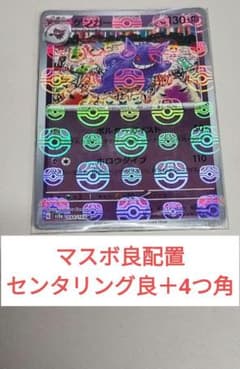 良配置 4つ角 マスターボール柄　ゲンガー 良配置 4つ角 マスターボール柄 ゲンガー - メルカリ