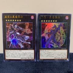 遊戯王 虚空の黒魔導師 幻想の黒魔導師のサムネイル