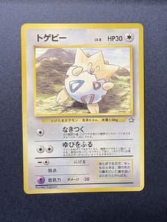 旧裏】ポケカ トゲピー_「月刊コロコロコミック99年6月号」 おまけ