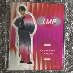 IMP. impactors 影山拓也　まとめ売り　アクスタ IMP 影山拓也 アクスタ '22春 アクリルスタンド 第1弾 IMPACTors
