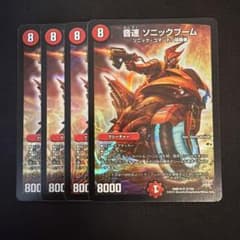 デュエルマスターズ 音速ソニックブーム4枚 - メルカリ