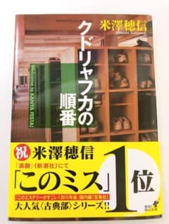 クドリャフカの順番のサムネイル