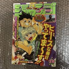 주간 소년 점프 1999년 25호 HUNTER×HUNTER 표지 권두 컬러