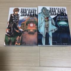 漫画 機動戦士ガンダム FAR EAST JAPAN 全巻のサムネイル