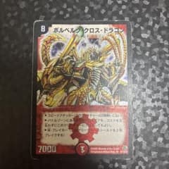 ボルベルグクロスドラゴン 1枚 初期 - メルカリ