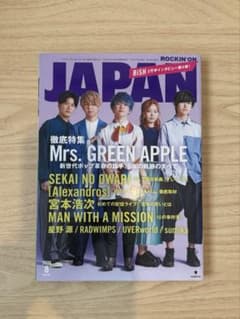 ROCKIN'ON JAPAN 2020年8月号Mrs. GREEN APPLEのサムネイル