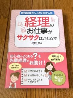 経理のお仕事がサクサクはかどる本のサムネイル
