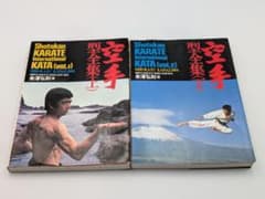 空手型全集 上下巻セット Shotokan KARATEKATA 金澤弘和 空手型全集 上下巻セット Shotokan KARATEKATA 金澤弘和 - メルカリ