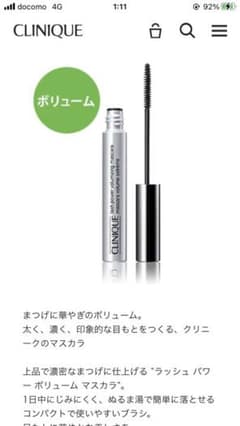 CLINIQUE ラッシュ パワーボリューム マスカラのサムネイル