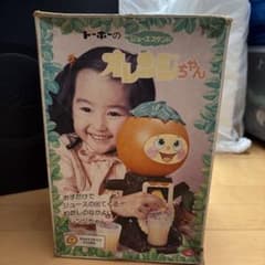 昭和レトロ　玩具　昭和のおもちゃ トーホージューススタンド　オレンジちゃん 昭和レトロ 玩具 昭和のおもちゃ トーホージューススタンド オレンジ