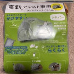 電動アシスト自転車　サイクルカバー　美品のサムネイル