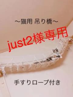 猫用 吊り橋 約150cm～ キャットウォーク 手作り キャットタワーに！のサムネイル