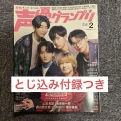 声優グランプリ 2025年2月号のサムネイル
