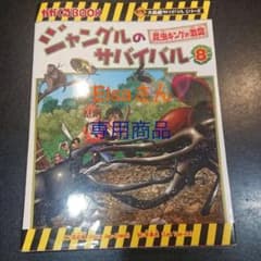 ジャングルのサバイバル 8のサムネイル