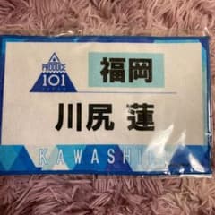 専用 ゼッケンタオルのサムネイル