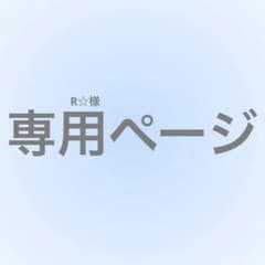 専用ページのサムネイル