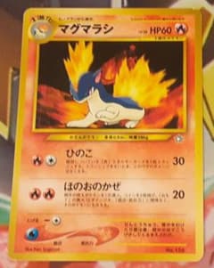 プロモ 入手困難 希少 当時物 マグマラシ 旧裏ポケカ