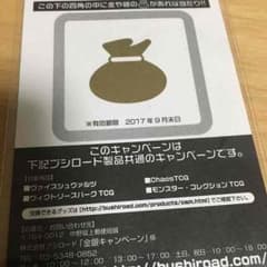 ヴァイスシュヴァルツ金銀キャンペーン 金券のサムネイル