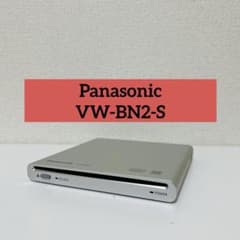 Panasonic VW-BN2-S DVDバーナー パナソニックのサムネイル