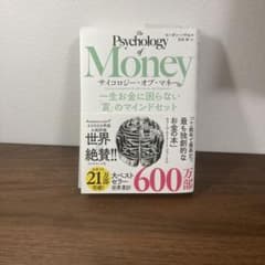 サイコロジー・オブ・マネーのサムネイル