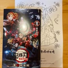 劇場版　鬼滅の刃　無限列車　本とぬりえのサムネイル