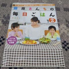 藤原さんちの毎日ごはん 2 みきママ レシピ本 - メルカリ