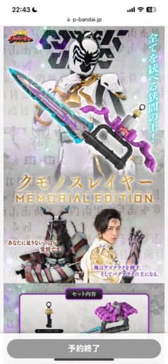 未開封　クモノスレイヤー -MEMORIAL EDITION- キングオージャーのサムネイル